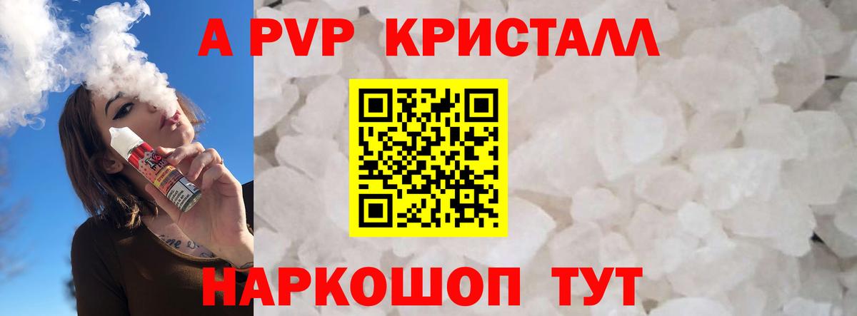 А ПВП Crystall  APVP кристаллы  Котельники  Вход с VPN 