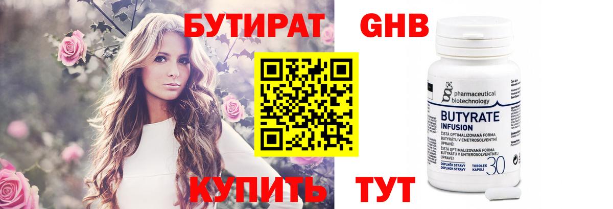 БУТИРАТ  Котельники  БУТИРАТ GHB 