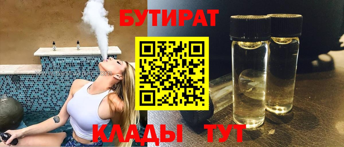 Бутират 99% Котельники