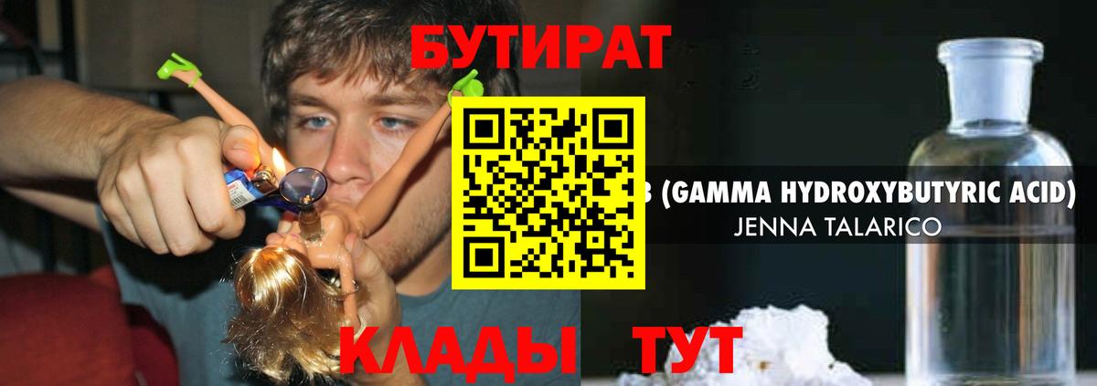 БУТИРАТ бутик Котельники