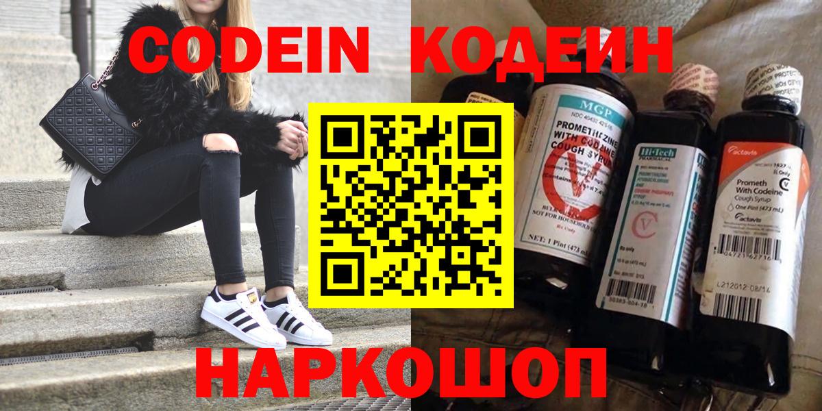 Котельники  Codein напиток Lean (лин)  Вход с VPN 