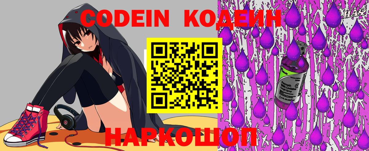 Кодеиновый сироп Lean Purple Drank Котельники
