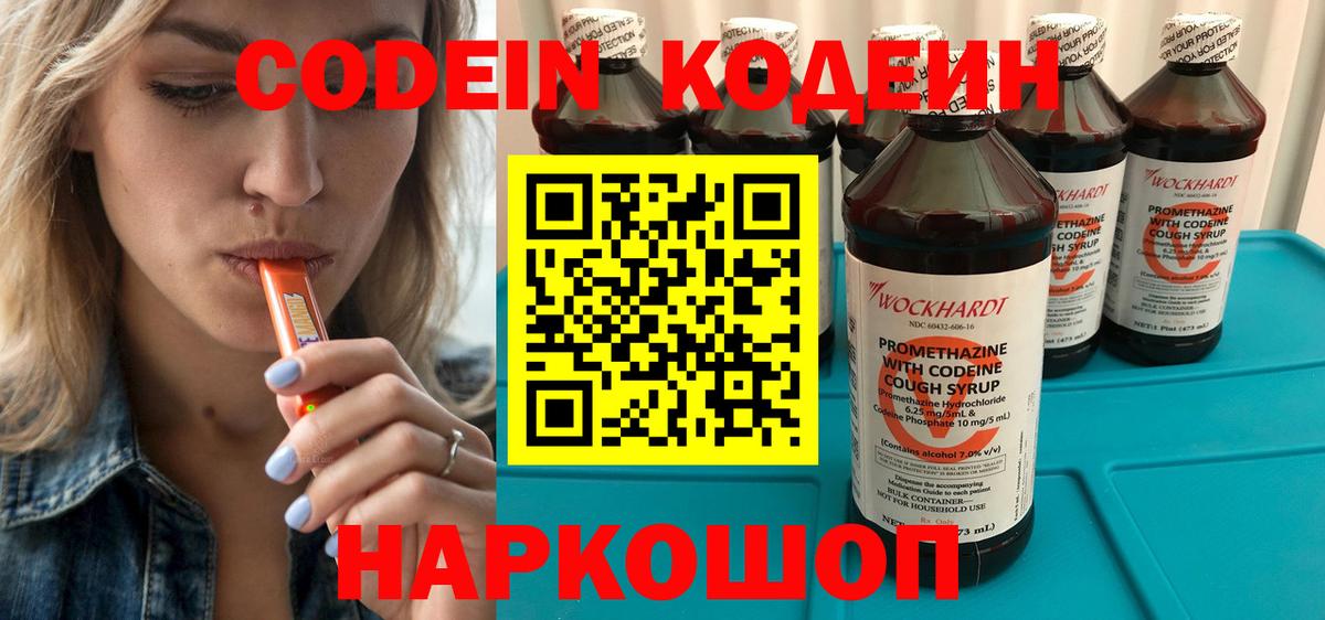 Codein Purple Drank Котельники
