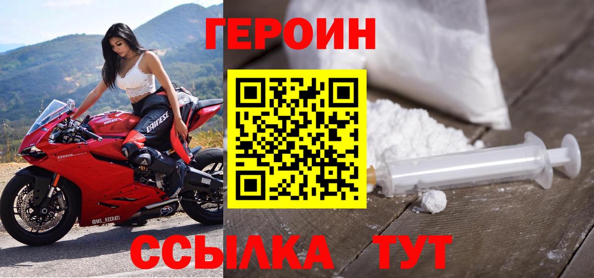 Героин VHQ Котельники