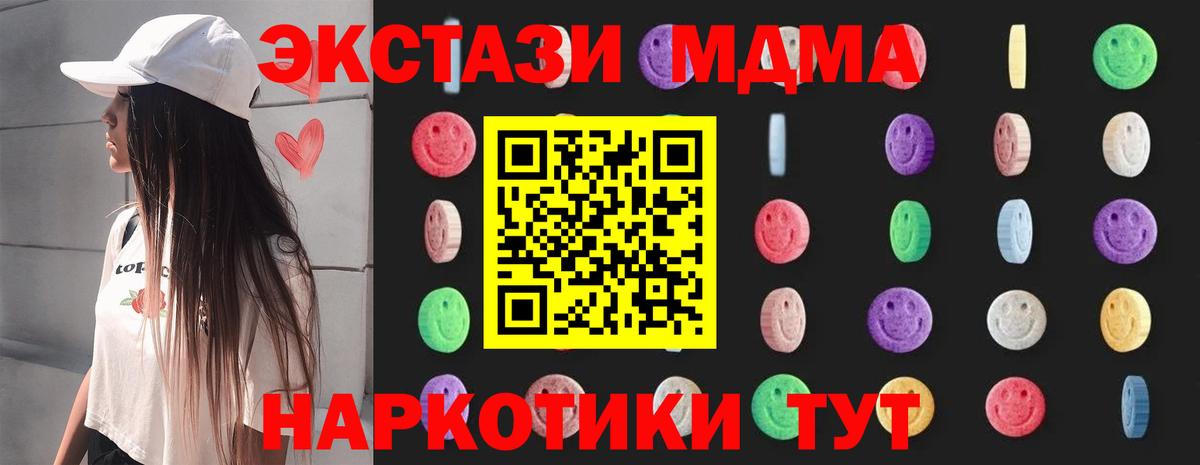 MDMA молли Котельники