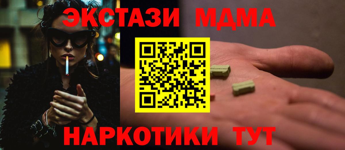 МДМА VHQ  Вход с VPN  MDMA  МДМА crystal  Котельники 