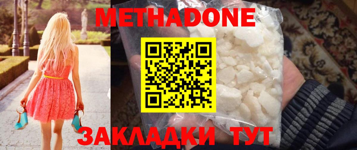 Метадон мёд  Метадон кристалл  Котельники 