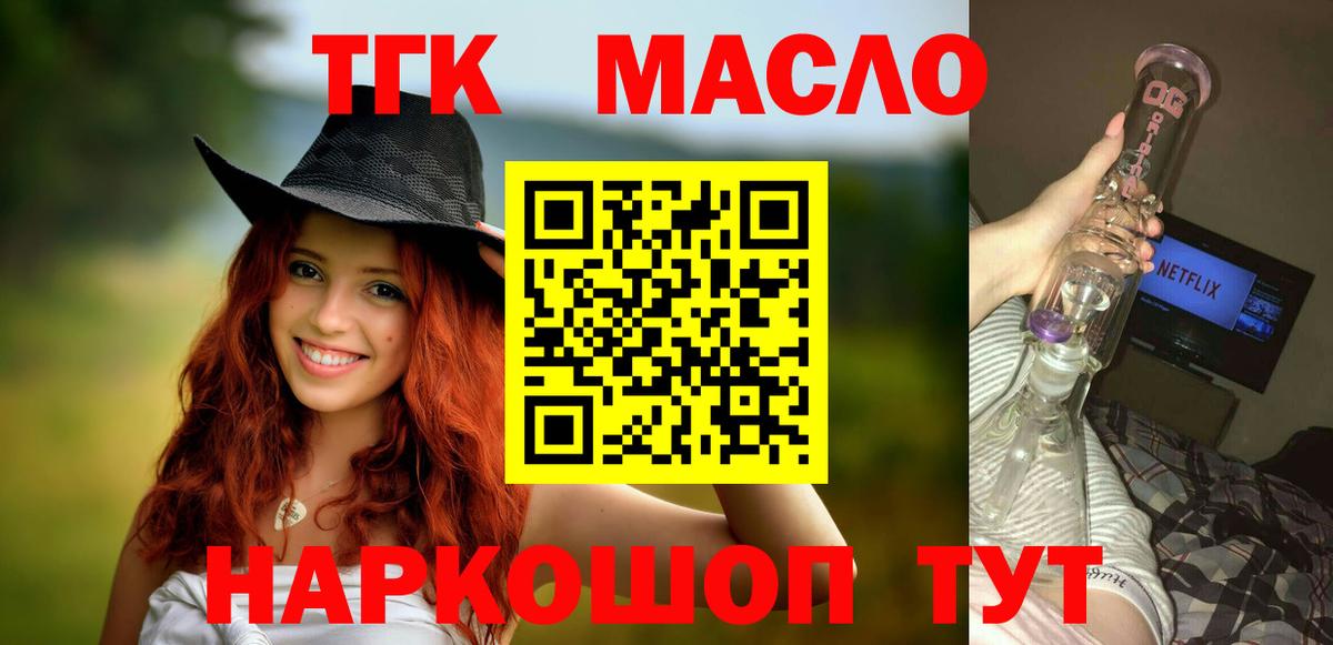 Дистиллят ТГК гашишное масло Котельники